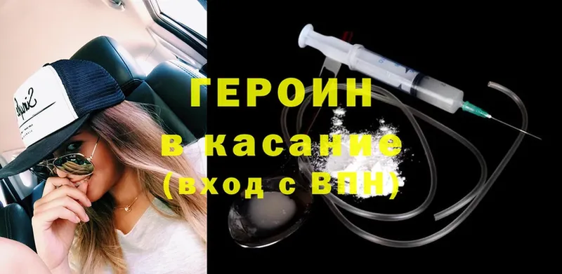 Героин Heroin  где найти   Жуковский 